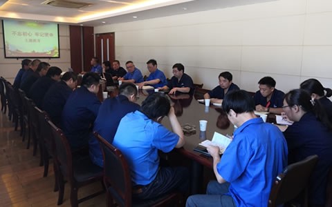 緊密結(jié)合企業(yè)實(shí)際，深入開(kāi)展  第二批“不忘初心，牢記使命”主題教育活動(dòng)