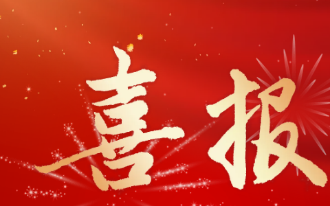 杭機股份 | 多重喜報來襲！