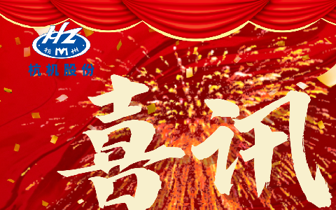 2024年國家級專精特新重點(diǎn)“小巨人”企業(yè)！