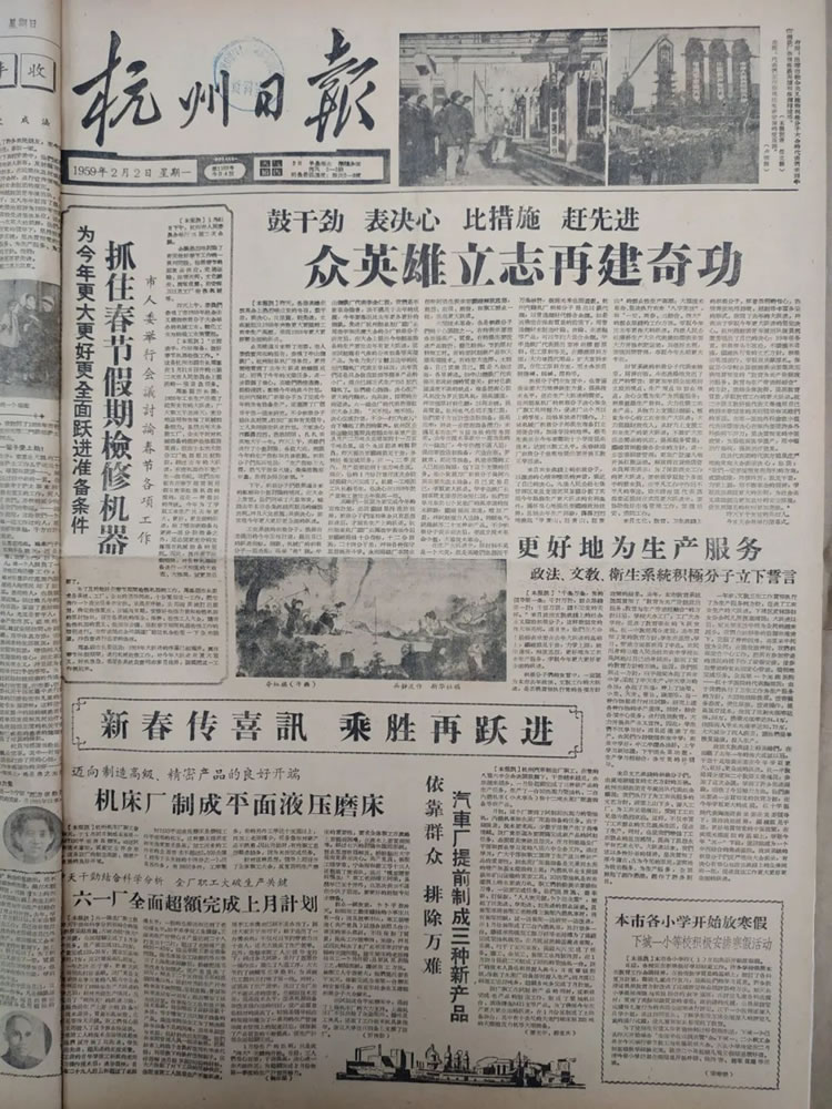 1959年2月2日《杭州日報(bào)》關(guān)于杭機(jī)成功制造出浙江省第一臺(tái)M7130平面磨床的報(bào)道